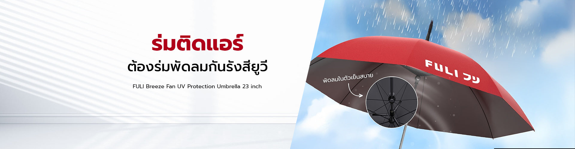 Breeze Fan UV Protection Umbrella