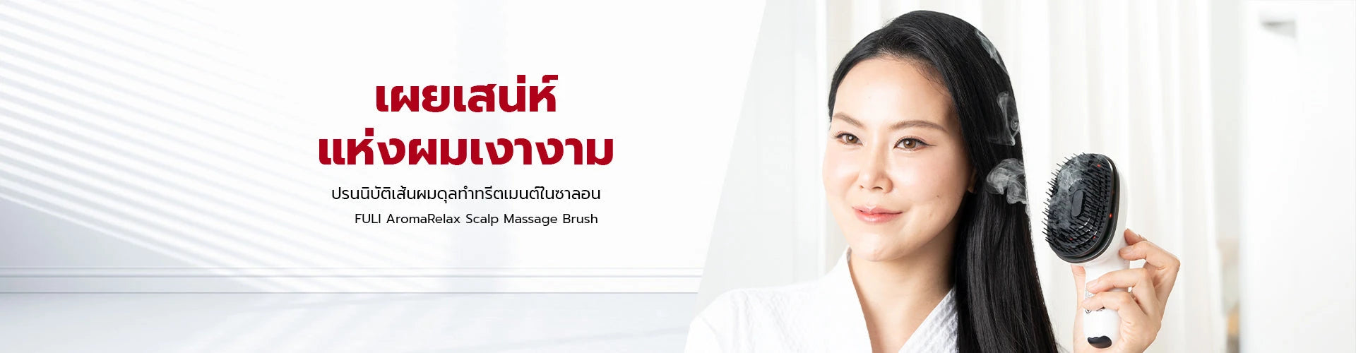 AromaRelax Scalp Massage Brush