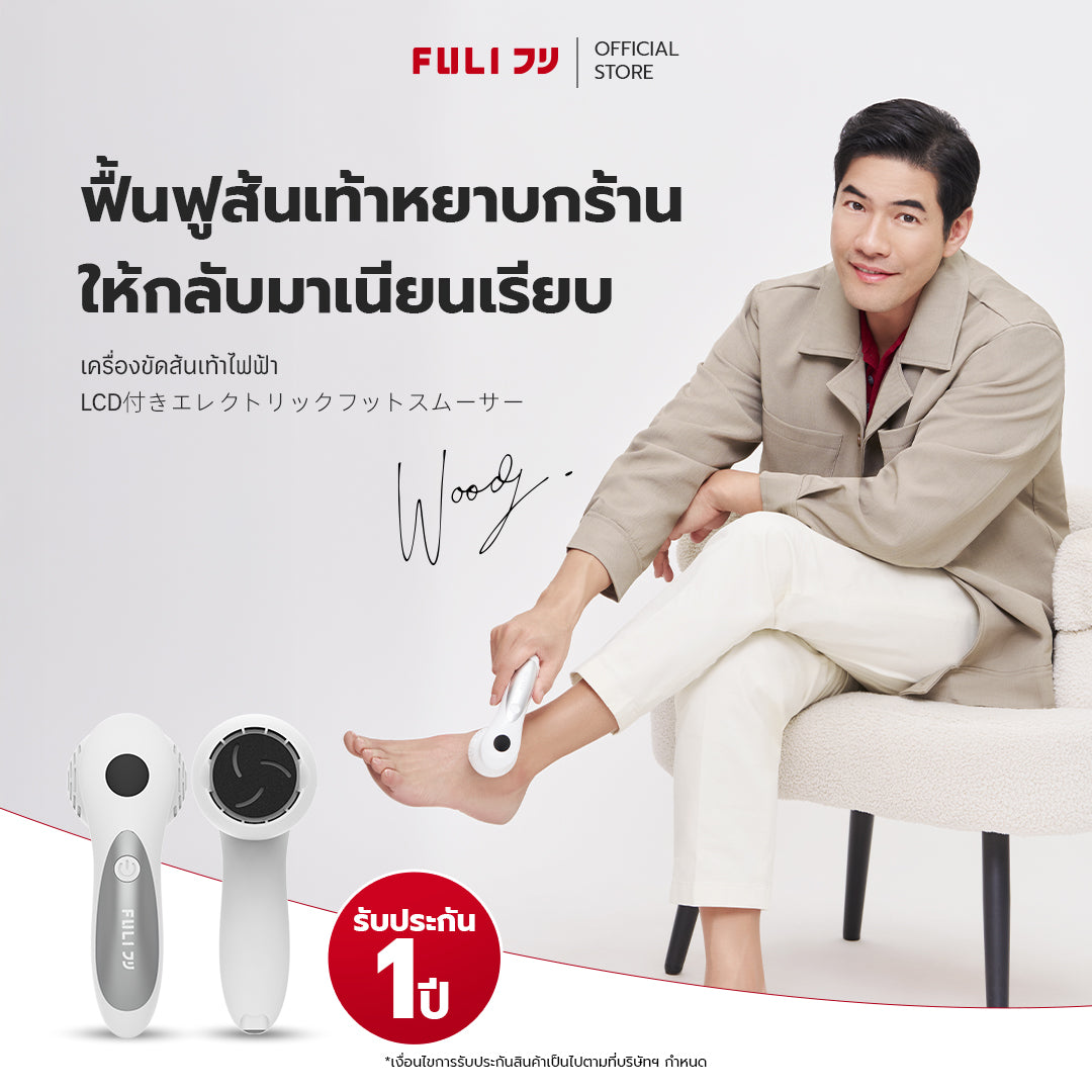 เครื่องขัดส้นเท้าไฟฟ้า | ClearSkin LCD Electric Foot Smoother