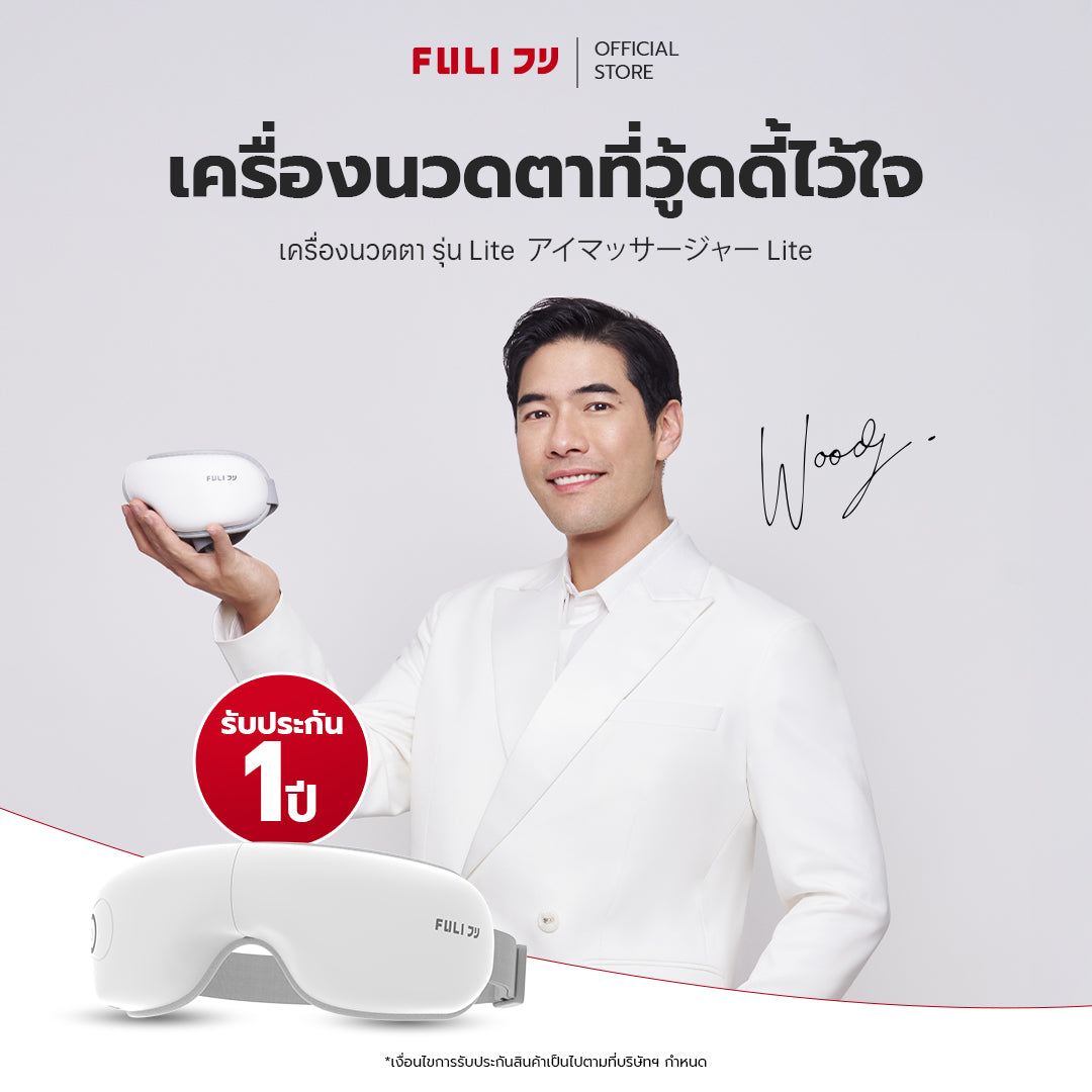 เครื่องนวดตา รุ่น Lite | Eye Massager Lite