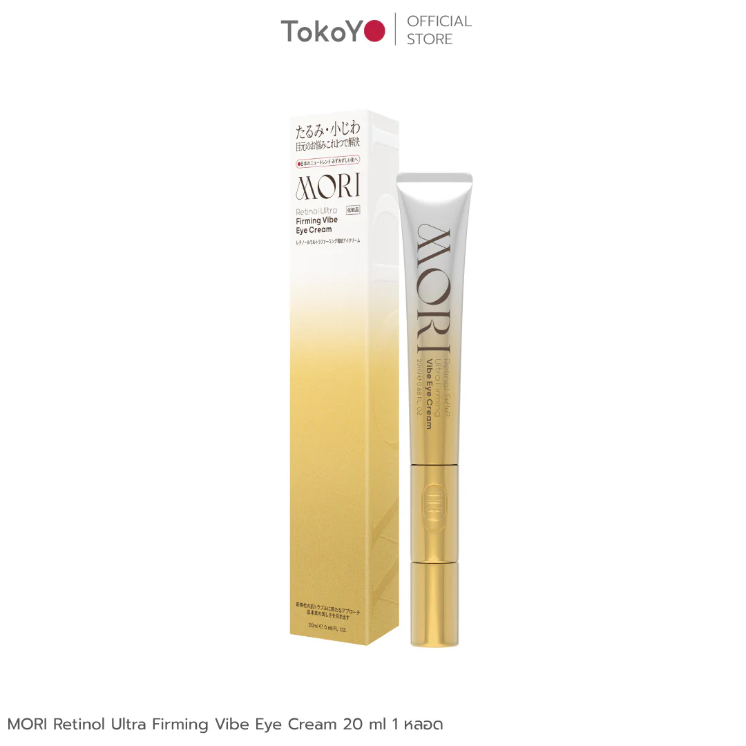 MORI Retinol Ultra Firming Vibe Eye Cream | โมริ เรตินอล อัลตร้า เฟิร์มมิ่ง ไวบ์ อาย ครีม 20 g.