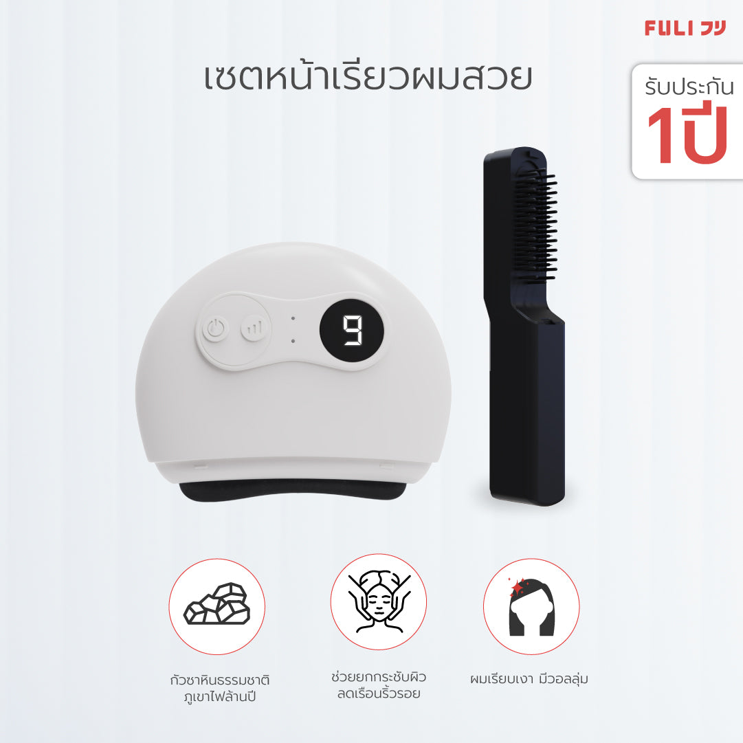 เซตหน้าเรียวผมสวย FULI Natural Stone Electric Gua Sha + Ionic Styling Brush