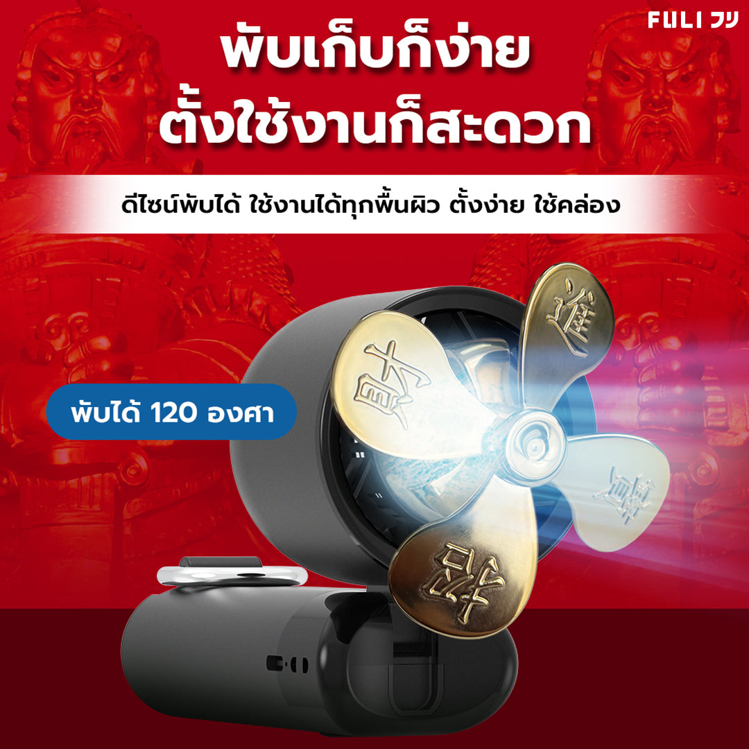 พัดลมไอเย็นไฟฟ้าแบบพกพา รุ่นแชกงหมิวเสริมโชค สีดำ