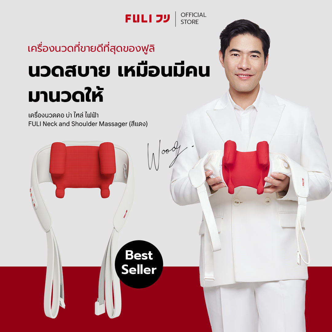 เครื่องนวดคอ บ่า ไหล่ ไฟฟ้า | Neck and Shoulder Massager (สีแดง)
