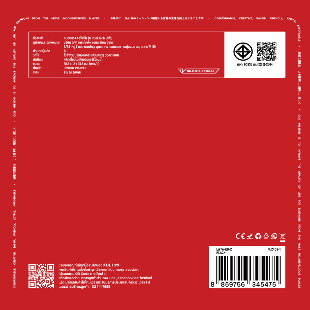 เซตลมแรงคอเย็นสบาย | FULI ICE Cooling Mini Fan + FULI Cool Tech Massage Neck Pillow