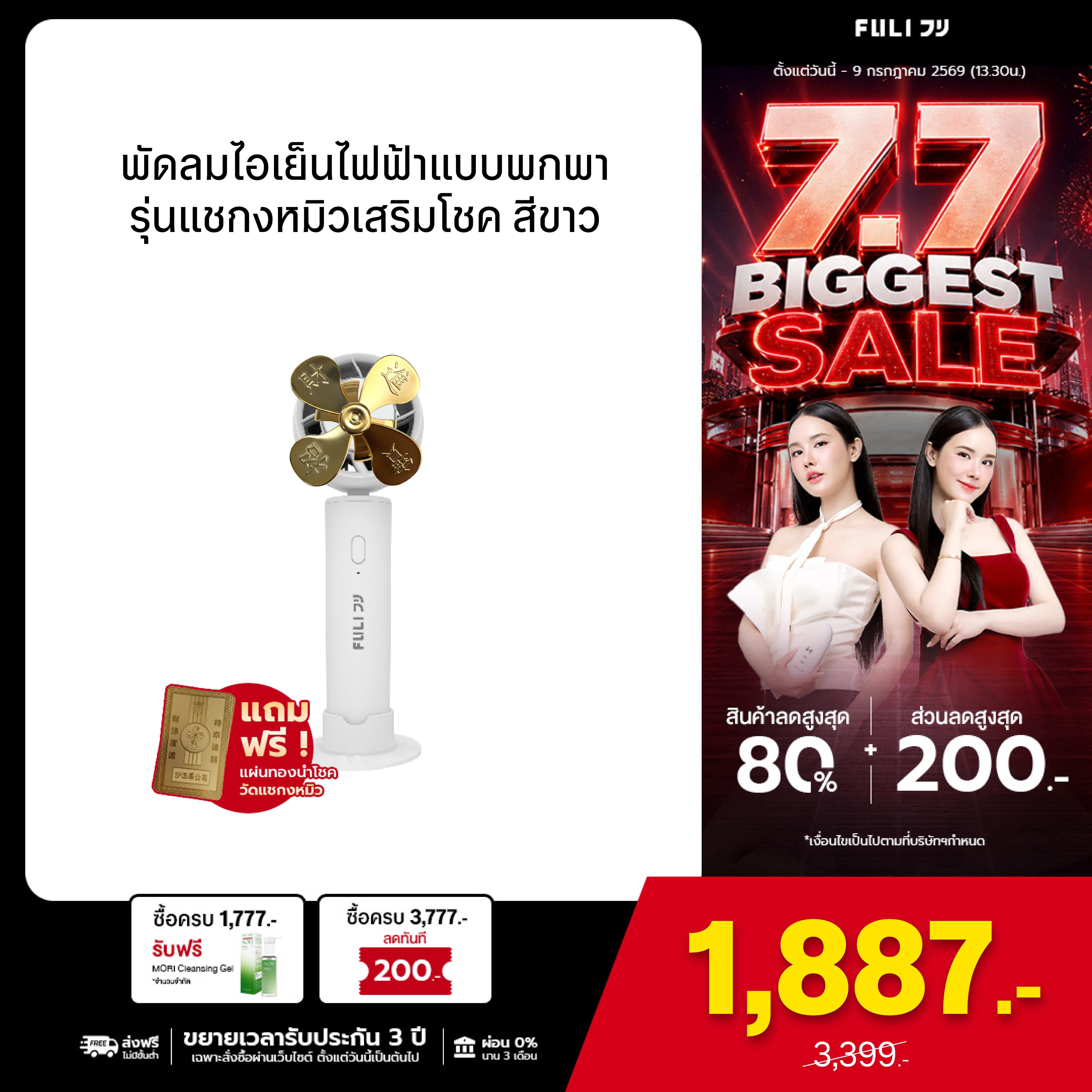 พัดลมไอเย็นไฟฟ้าแบบพกพา รุ่นแชกงหมิวเสริมโชค สีขาว