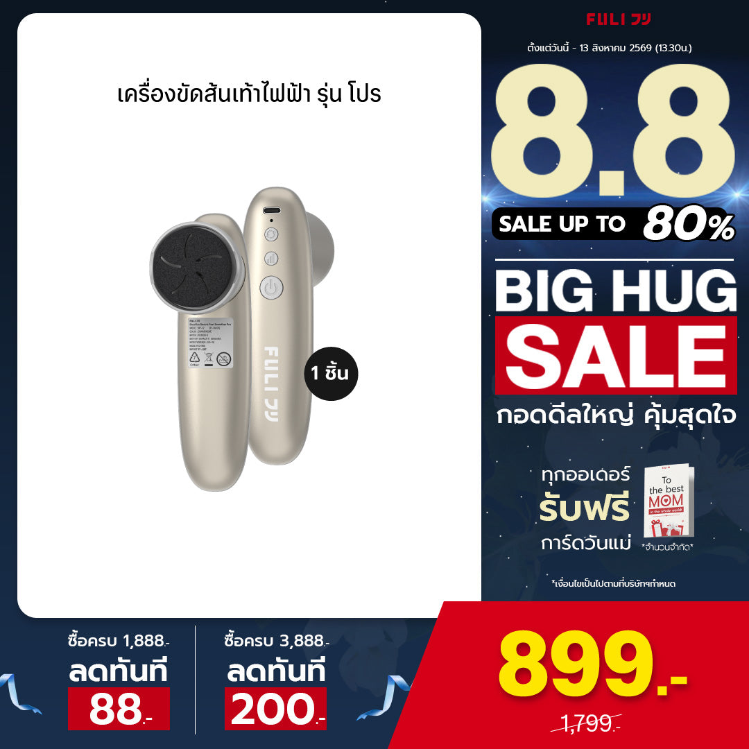 เครื่องขัดส้นเท้าไฟฟ้า รุ่น โปร | ClearSkin Electric Foot Smoother Pro