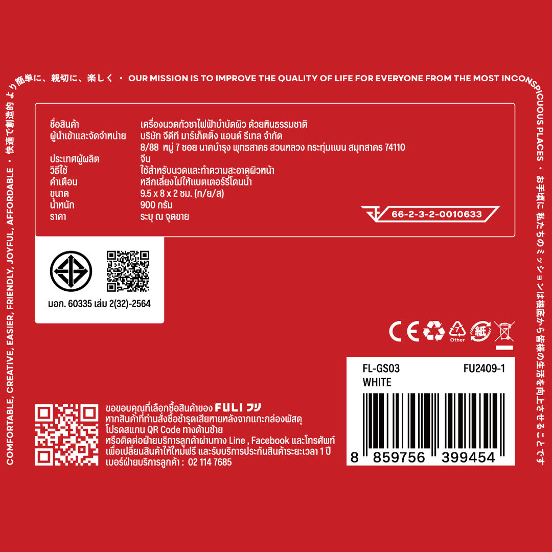 เซตหน้าเรียวนวดฟินทั้งตัว FULI Natural Stone Electric Gua Sha + FULI Ergonomic Massager Mattress