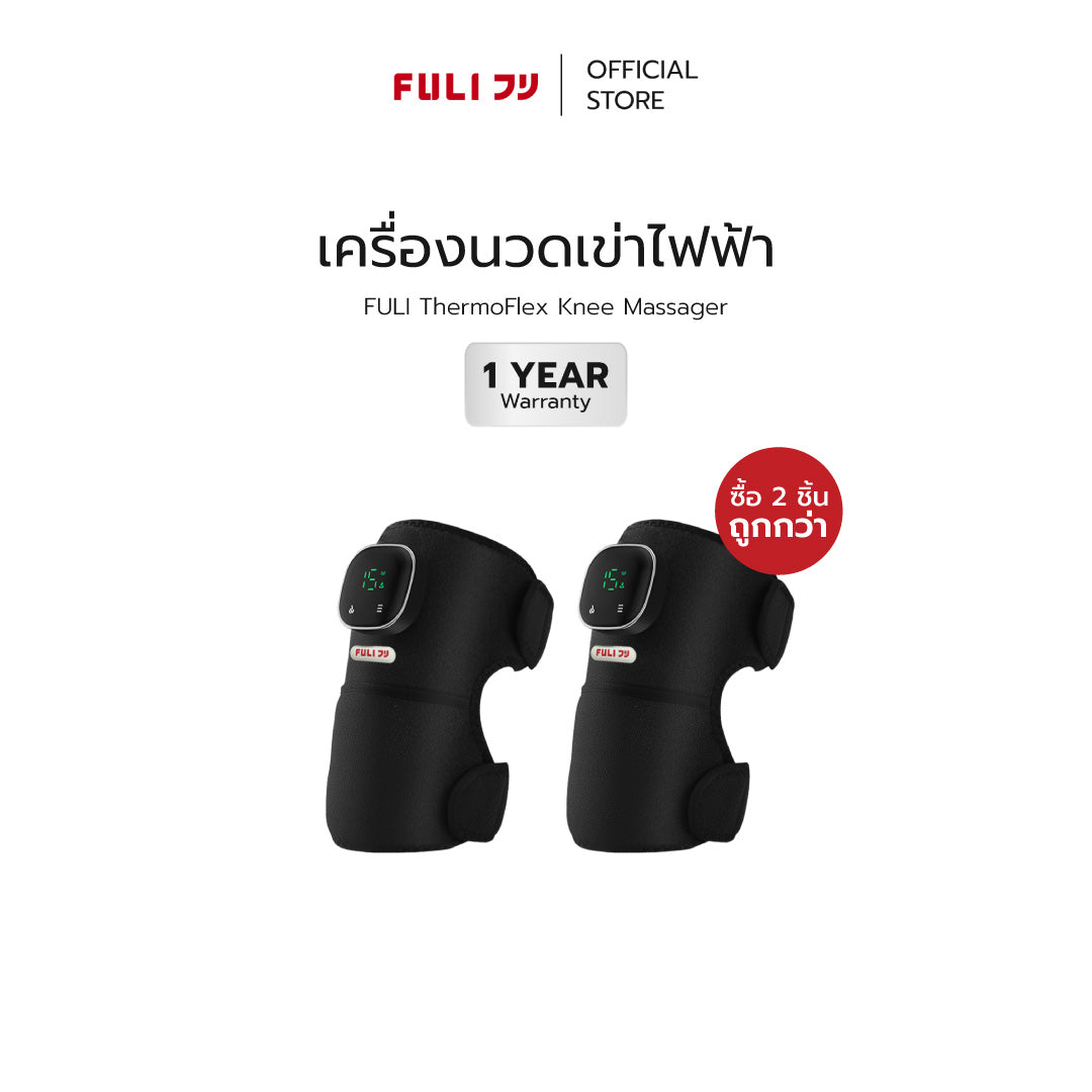 ซื้อ 2 ชิ้น ถูกกว่า | เครื่องนวดเข่าไฟฟ้า | ThermoFlex Knee Massager