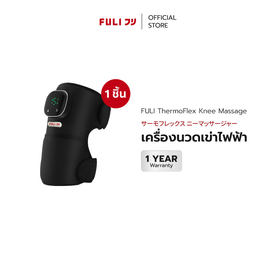 เครื่องนวดเข่าไฟฟ้า | ThermoFlex Knee Massager