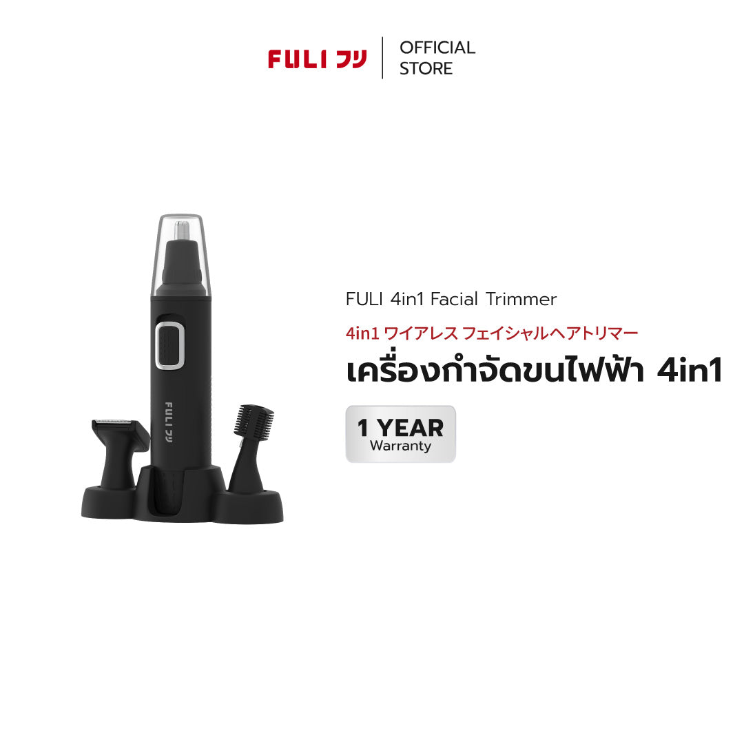 เครื่องกำจัดขนไฟฟ้า 4in1 | 4in1 Facial Trimmer
