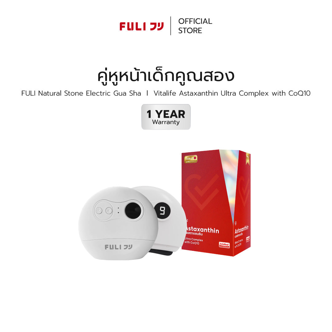 คู่หูหน้าเด็กคูณสอง | FULI Natural Stone Electric Gua Sha + Vitalife Astaxanthin Ultra Complex with CoQ10
