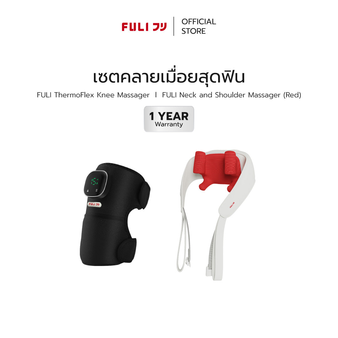 เซตคลายเมื่อยสุดฟิน | FULI ThermoFlex Knee Massager + FULI Neck and Shoulder Massager (Red)