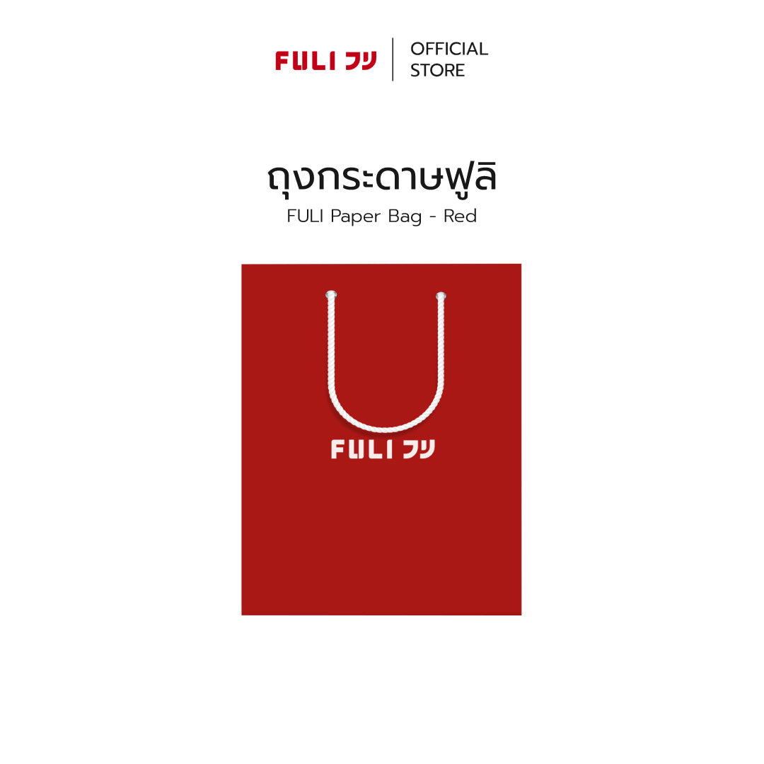 ถุงกระดาษฟูลิ | Paper Bag - Red