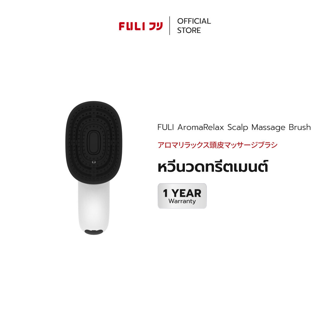 หวีนวดทรีตเมนต์ | AromaRelax Scalp Massage Brush
