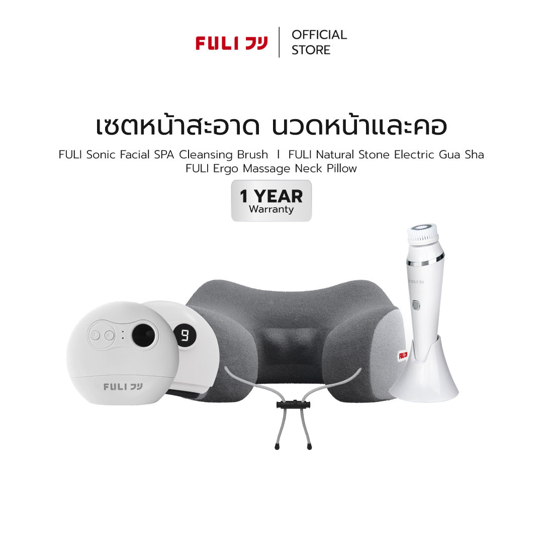 เซตหน้าสะอาด นวดหน้าและคอ | FULI Sonic Facial SPA Cleansing Brush + FULI Natural Stone Electric Gua Sha + FULI Ergo Massage Neck Pillow