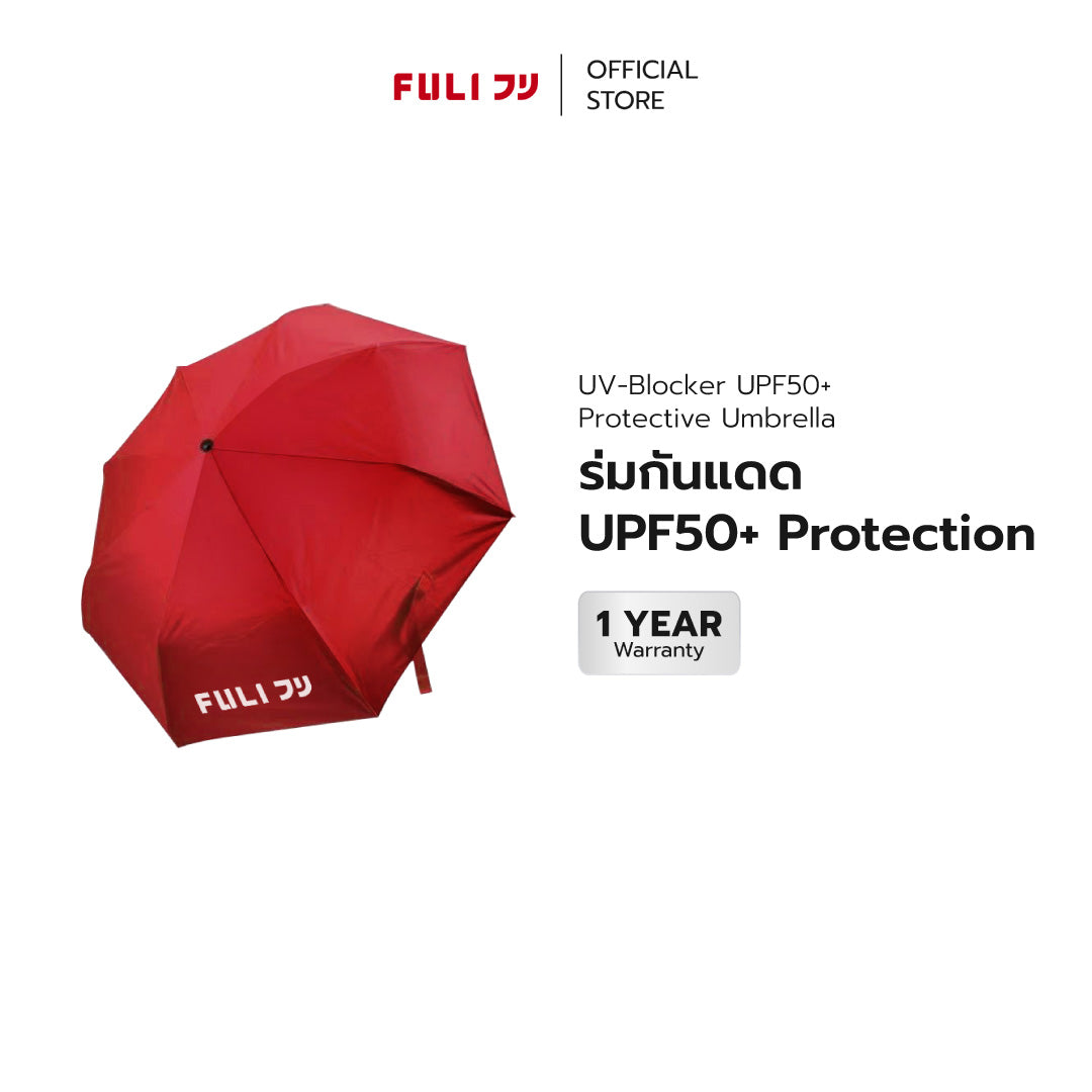 ร่มกันแดด UPF50+ Protection | UV-Blocker UPF 50+ Protective Umbrella