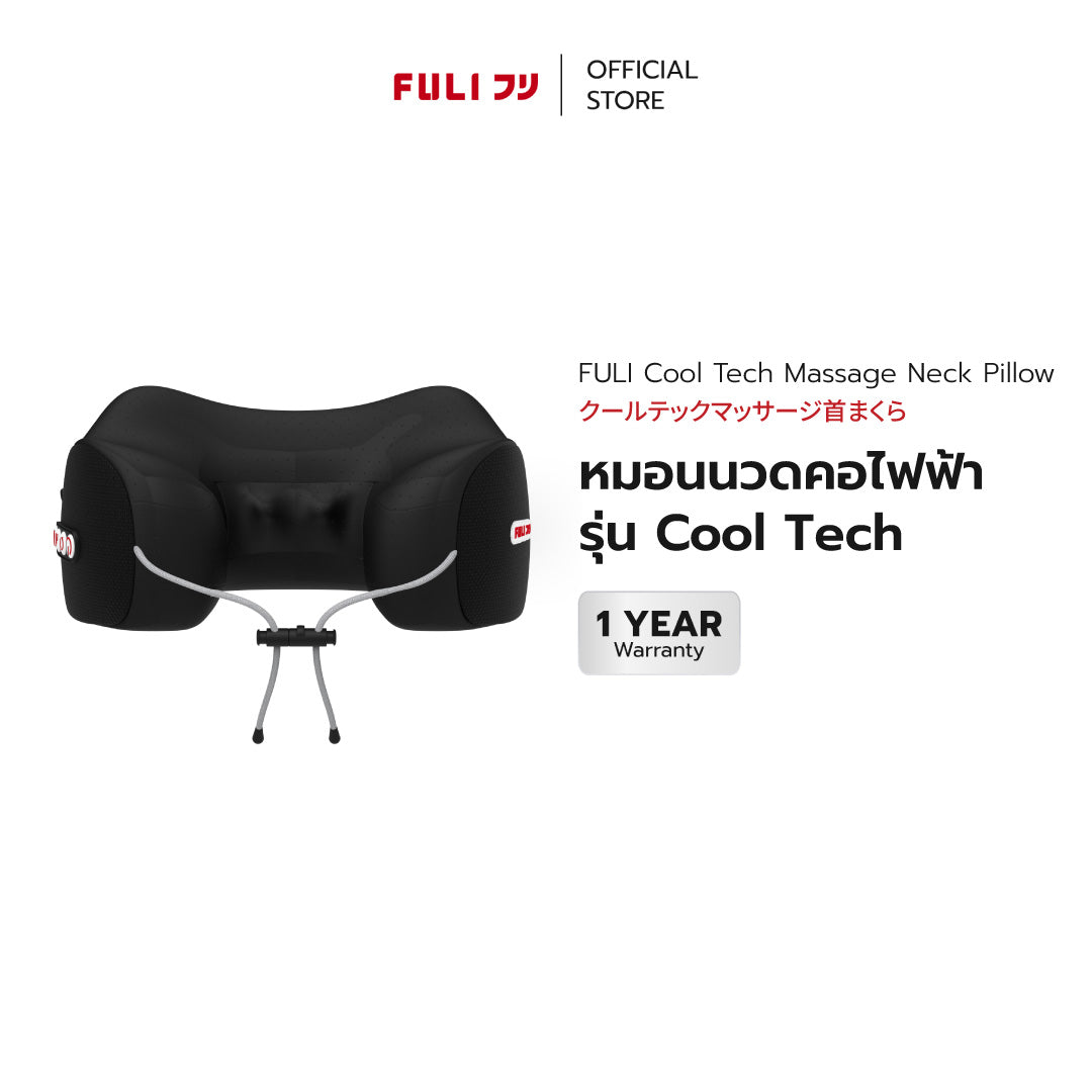 หมอนนวดคอไฟฟ้า รุ่น Cool Tech | Cool Tech Massage Neck Pillow