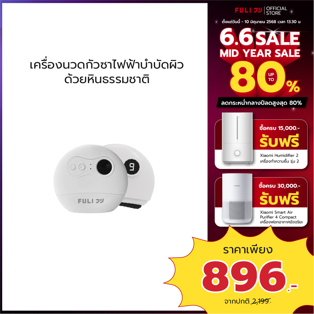 รายการแฉแนะนำ | เครื่องนวดกัวซาไฟฟ้าบำบัดผิว ด้วยหินธรรมชาติ | FULI Natural Stone Electric Gua Sha