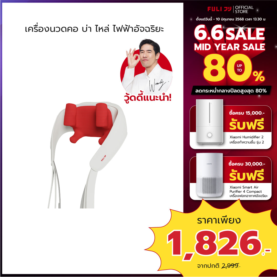 เครื่องนวดคอ บ่า ไหล่ ไฟฟ้า | Neck and Shoulder Massager (สีแดง)