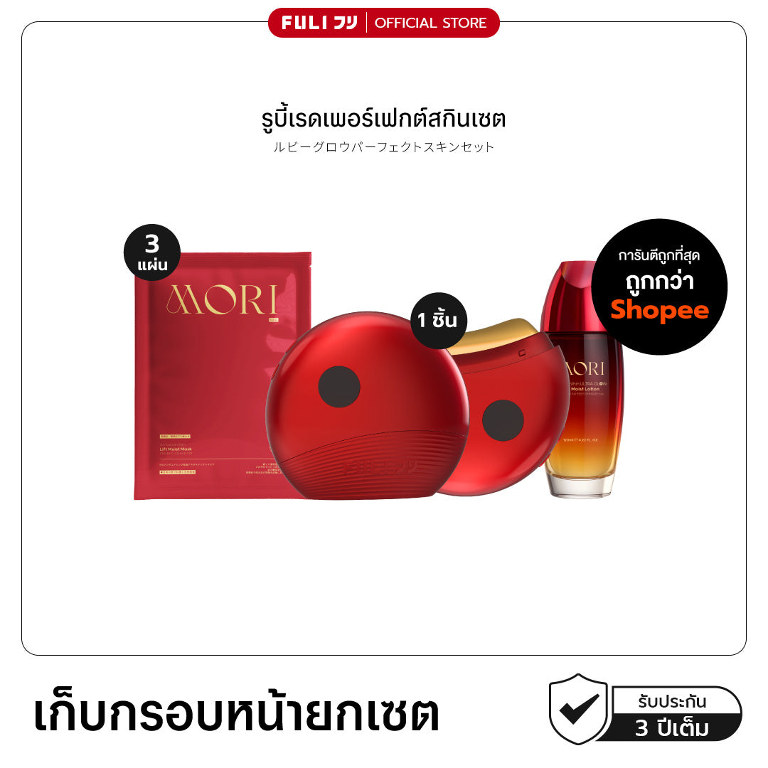 Ruby Red Astaxanthin Perfect Skin Set รูบี้เรด เพอร์เฟกต์สกิน เซต (ไม่มีกระจก)