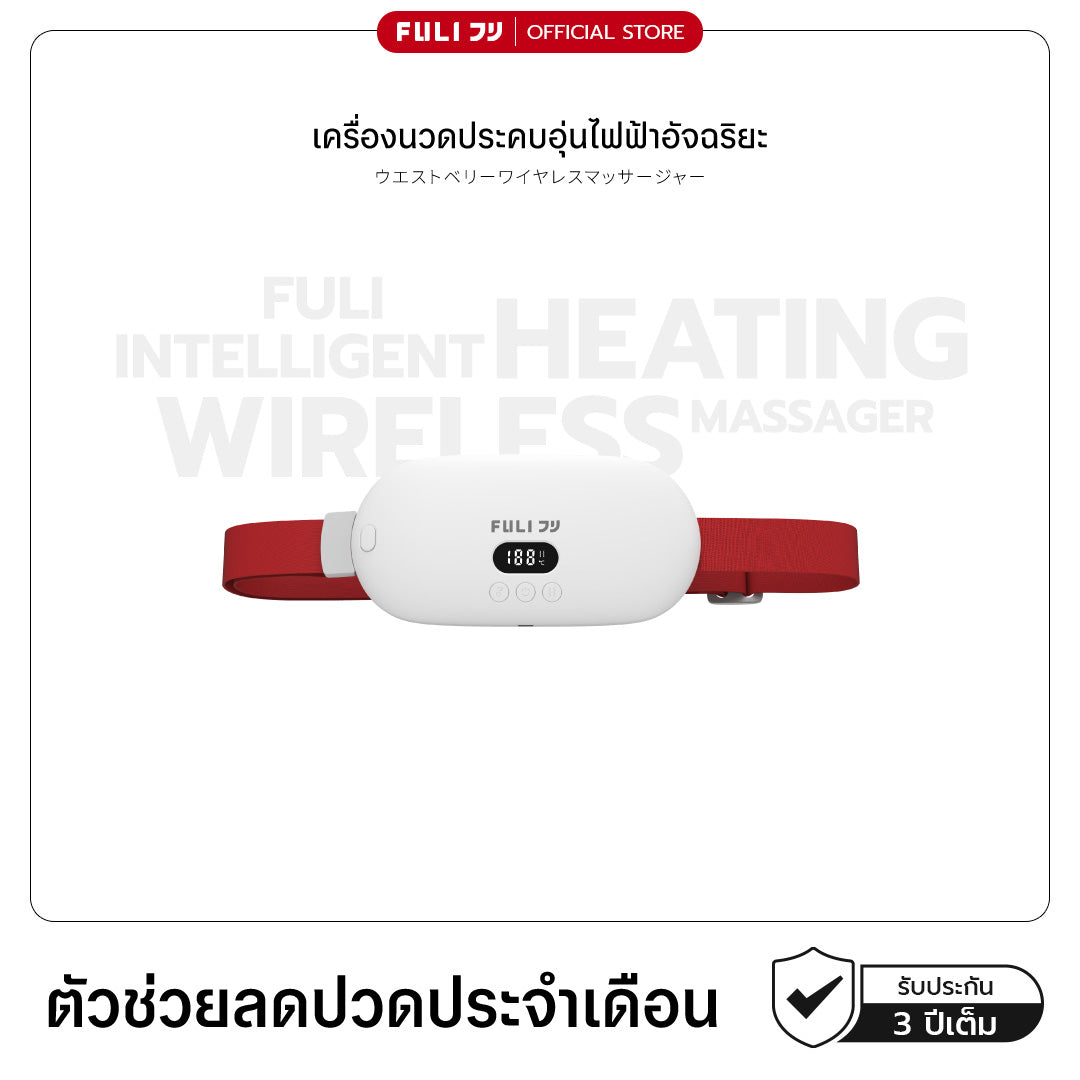 เครื่องนวดประคบอุ่นไฟฟ้า | Heating Wireless Massager