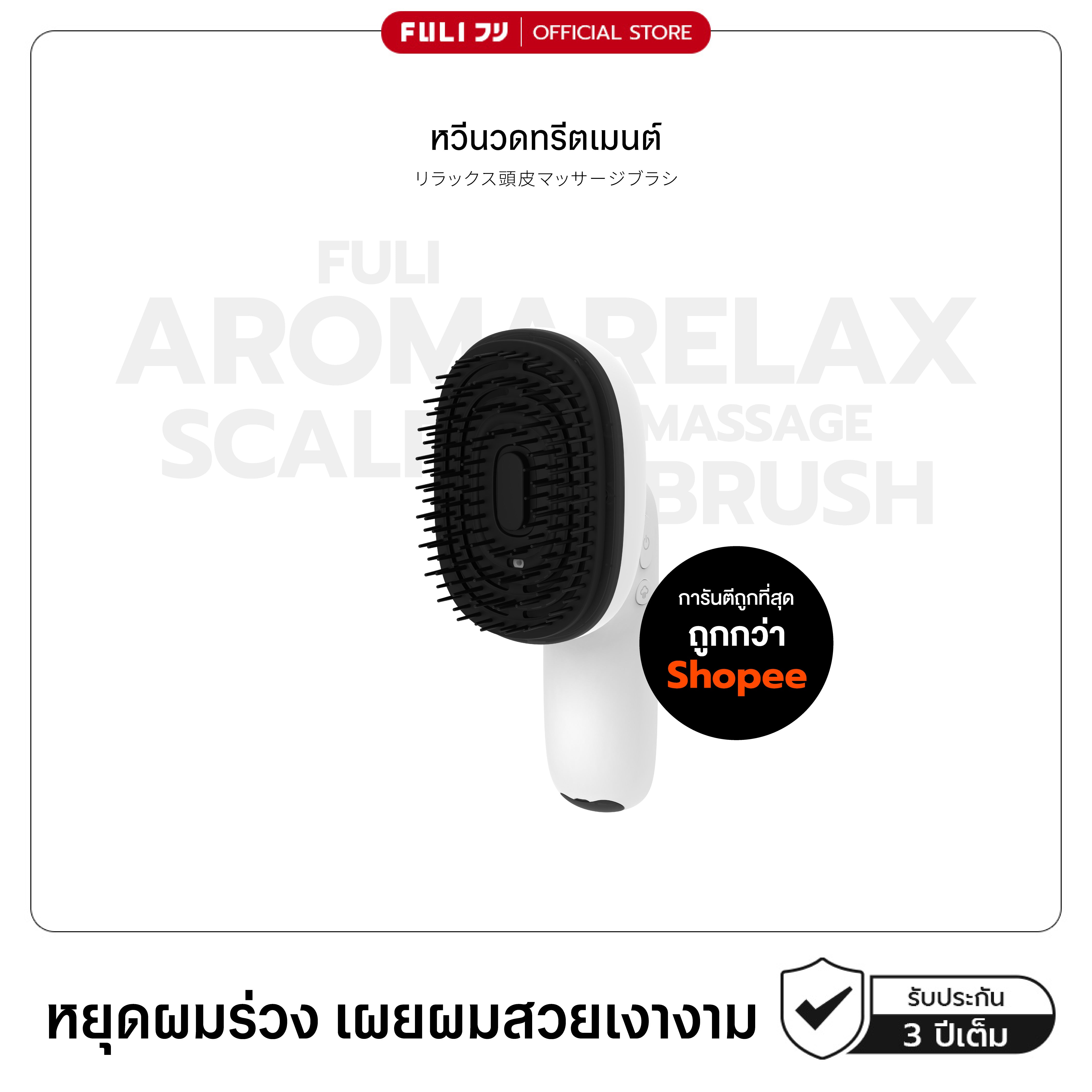 หวีนวดทรีตเมนต์ | AromaRelax Scalp Massage Brush
