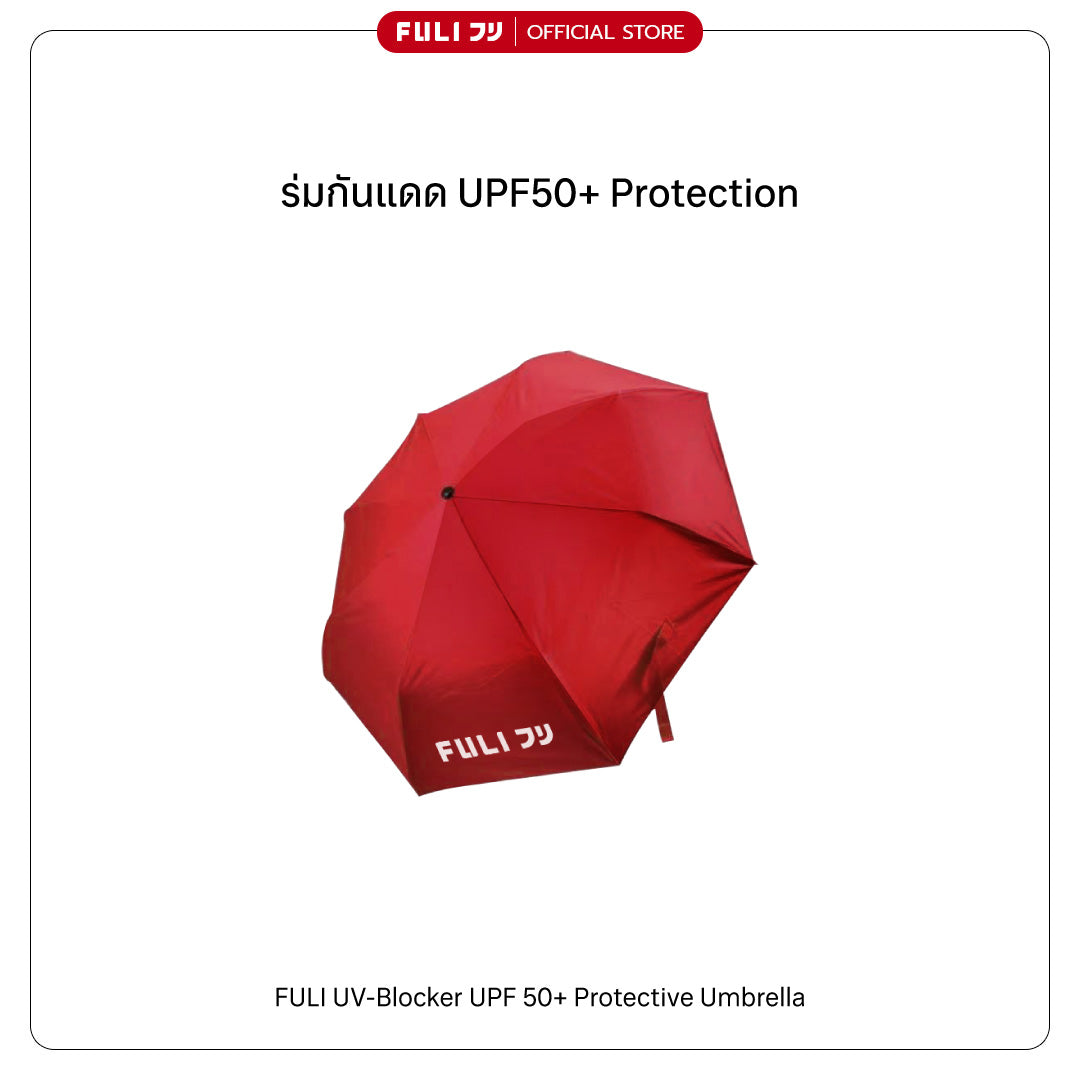 ร่มกันแดด UPF50+ Protection | UV-Blocker UPF 50+ Protective Umbrella