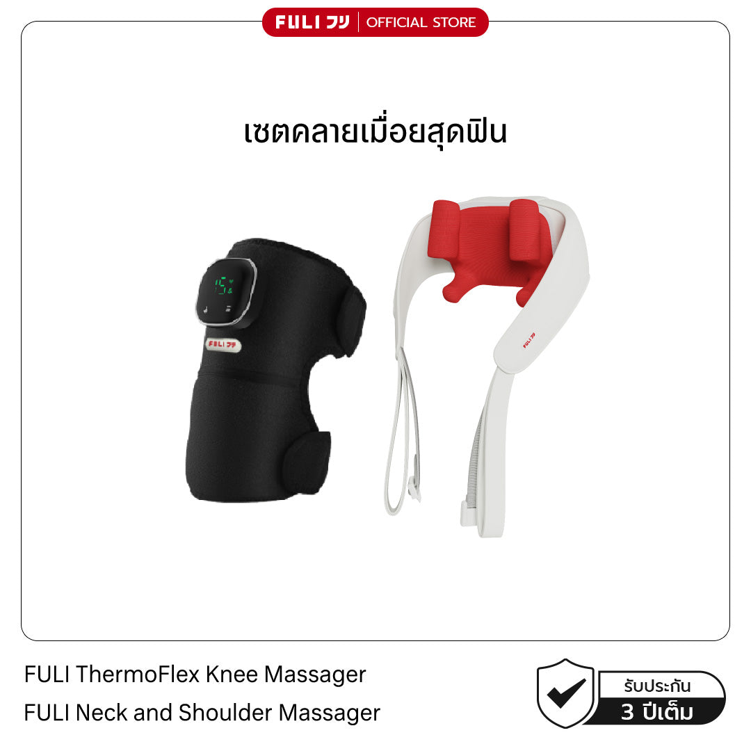 เซตคลายเมื่อยสุดฟิน | FULI ThermoFlex Knee Massager + FULI Neck and Shoulder Massager (Red)