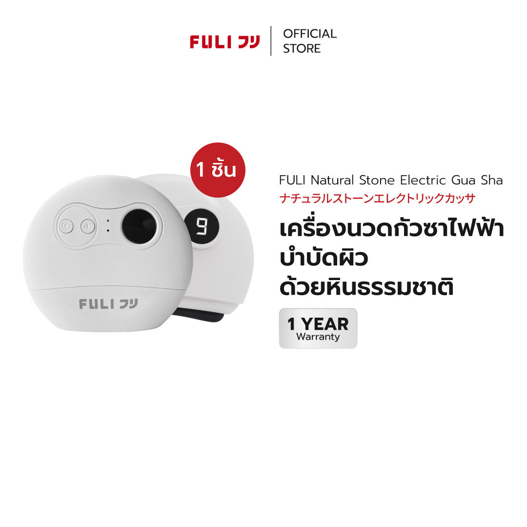 รายการแฉแนะนำ | เครื่องนวดกัวซาไฟฟ้าบำบัดผิว ด้วยหินธรรมชาติ | FULI Natural Stone Electric Gua Sha