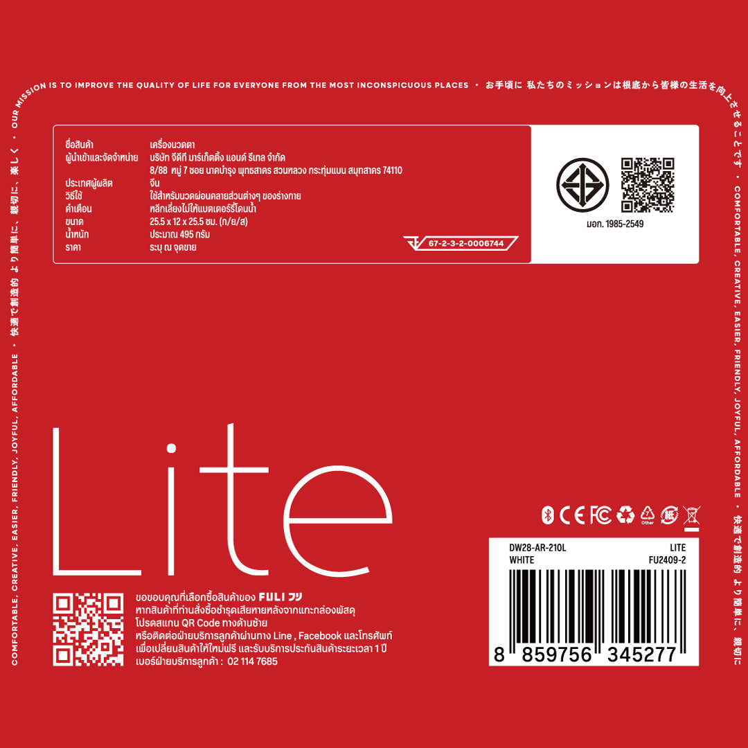 เซตประคบอุ่นสบายตา | FULI Intelligent Heating Wireless Massager + FULI Smart Eye Massager Lite