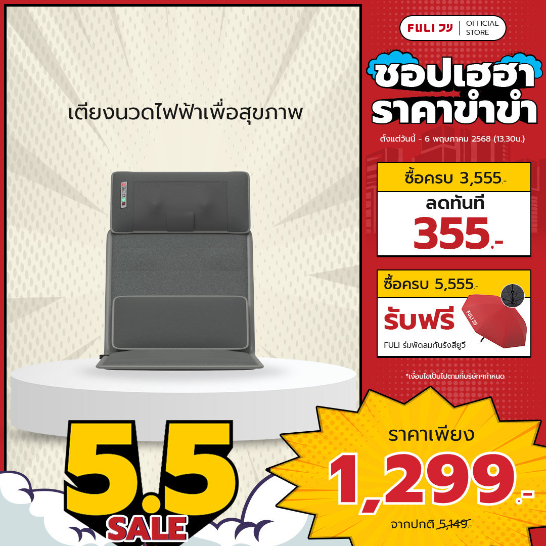 เตียงนวดไฟฟ้าเพื่อสุขภาพ | FULI Ergonomic Massager Mattress