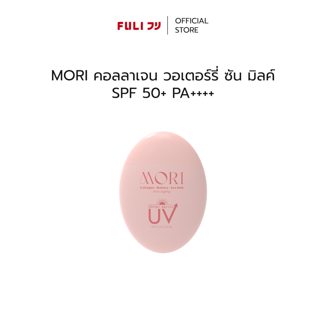 MORI Collagen Watery Sun Milk SPF 50+ PA++++ | โมริ คอลลาเจน วอเตอร์รี่ ซัน มิลค์ SPF 50+ PA++++ | モリ コラーゲンウォータリーサンミルク SPF 50+ PA++++