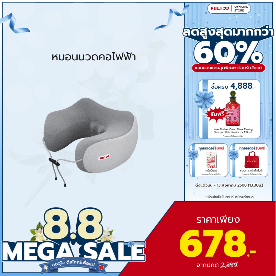 หมอนนวดคอไฟฟ้า | Ergo Massage Neck Pillow *รับประกัน 1 เดือน*