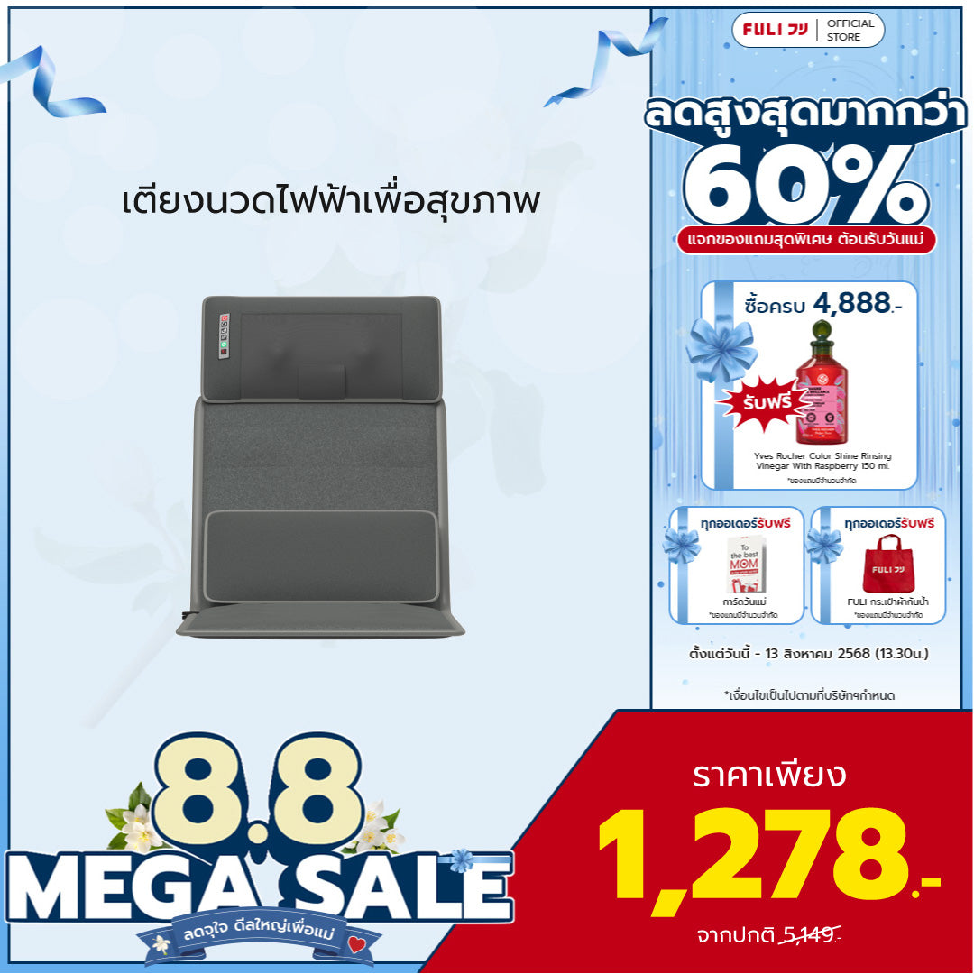 เตียงนวดไฟฟ้าเพื่อสุขภาพ | FULI Ergonomic Massager Mattress *รับประกัน 1 เดือน*