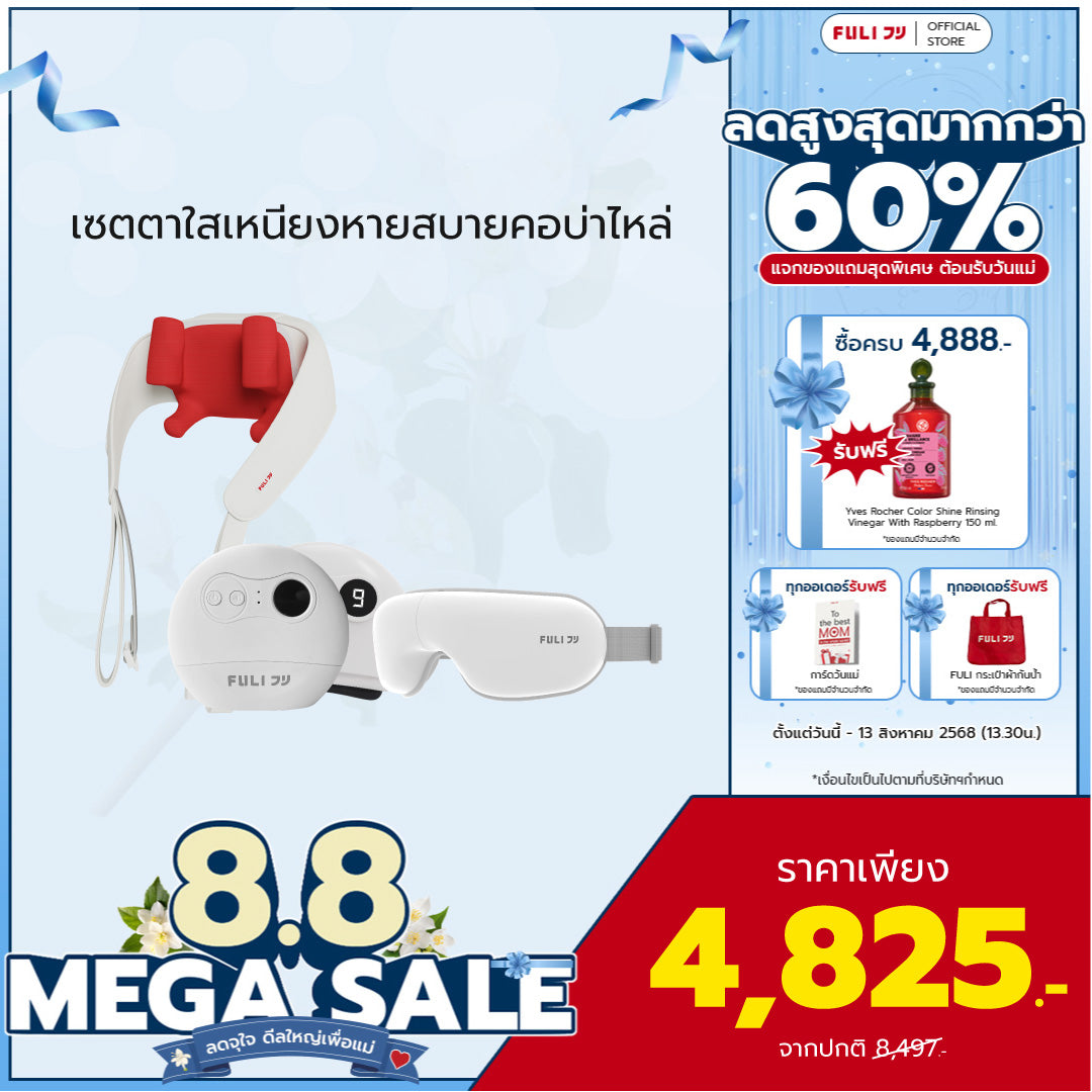 เซตตาใสเหนียงหายสบายคอบ่าไหล่ | FULI Smart Eye Massager Lite + FULI Natural Stone Electric Gua Sha + FULI Neck and Shoulder Massager
