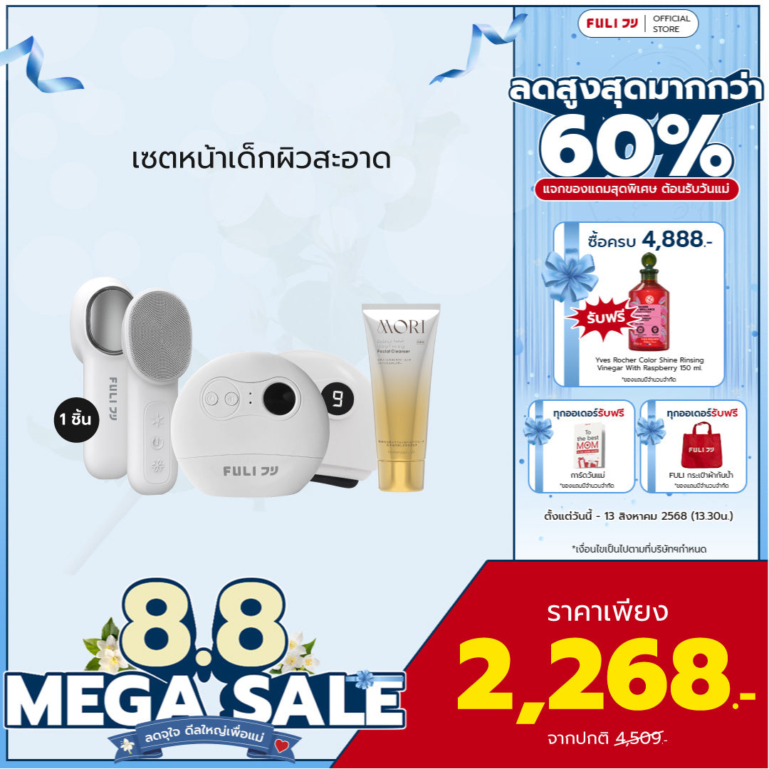 เซตหน้าเด็กผิวสะอาด | FULI Natural Stone Electric Gua Sha + FULI Hot & Cold Sonic Facial Cleansing Brush + MORI Retinol Ultra Firming Facial Cleanser