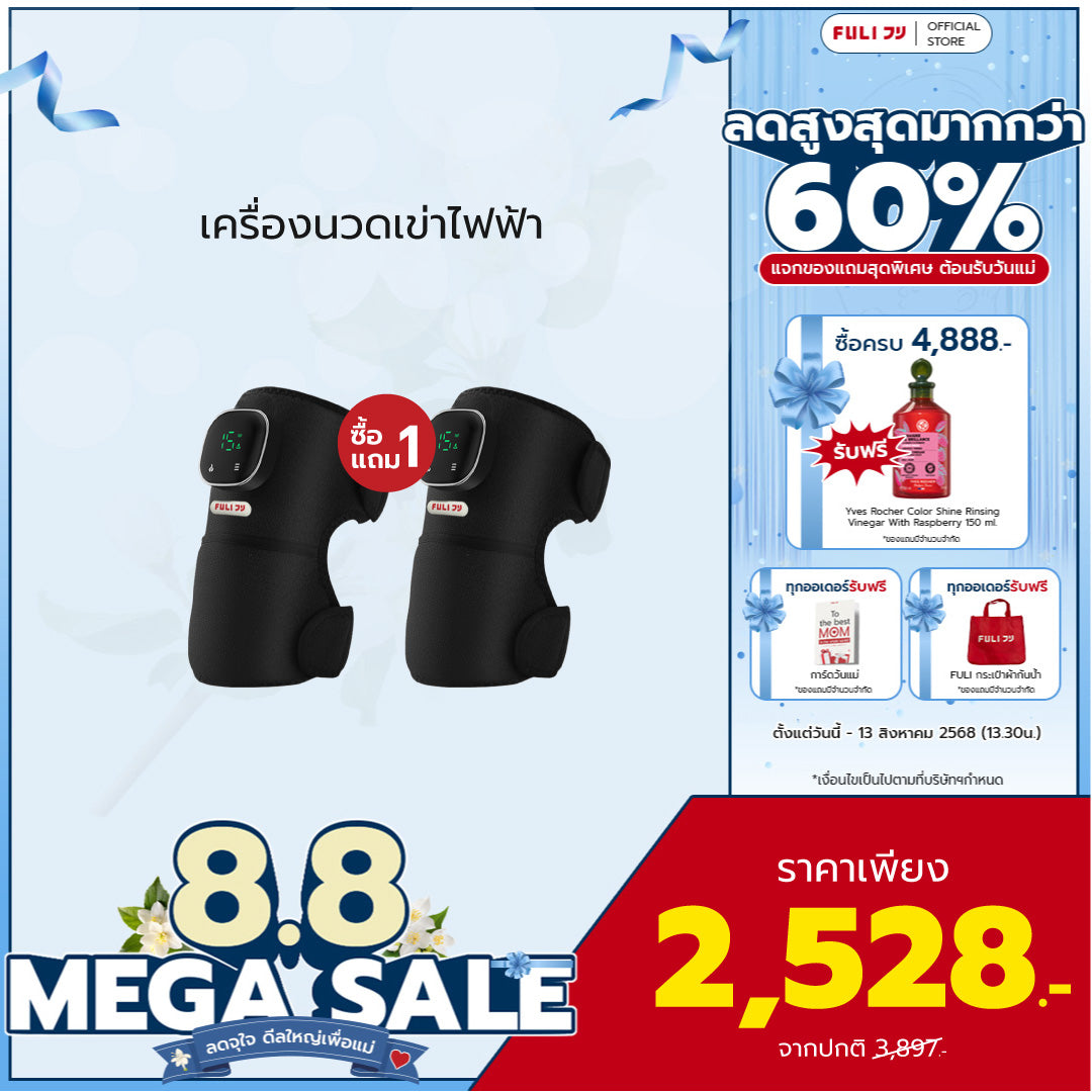 ซื้อ 1 แถม 1 | เครื่องนวดเข่าไฟฟ้า | ThermoFlex Knee Massager