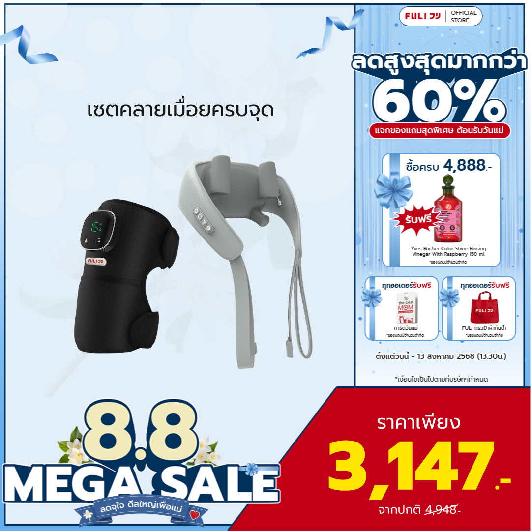 เซตคลายเมื่อยครบจุด | FULI ThermoFlex Knee Massager + FULI Neck and Shoulder Massager (Grey)
