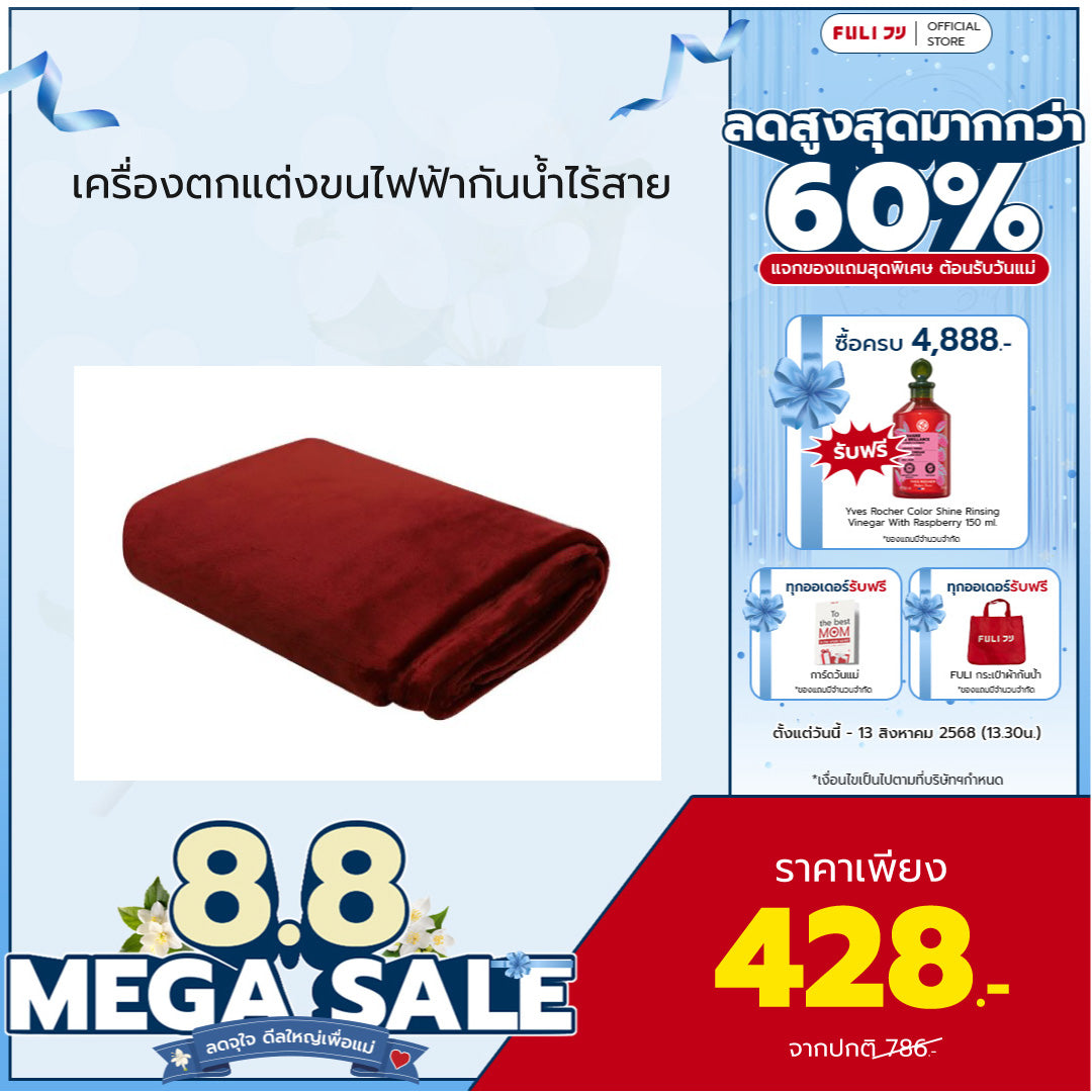 FULI Cloud Touch Blanket | ผ้าห่มฟูลิ