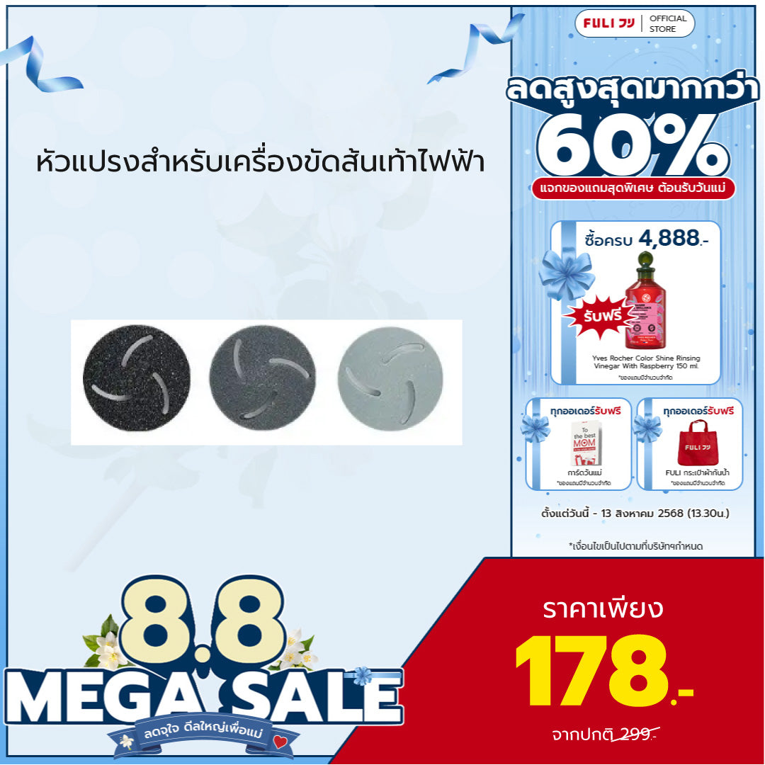 หัวแปรงสำหรับเครื่องขัดส้นเท้าไฟฟ้า | ClearSkin LCD Electric Foot Smoother Replacement Head