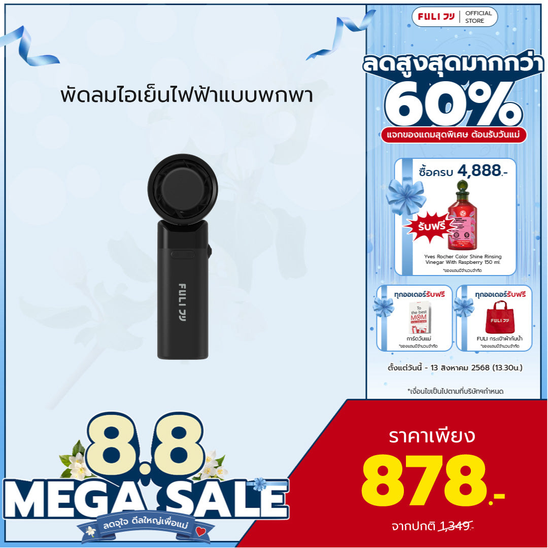 พัดลมไอเย็นไฟฟ้าแบบพกพา | ICE Cooling Mini Fan - 10K RPM