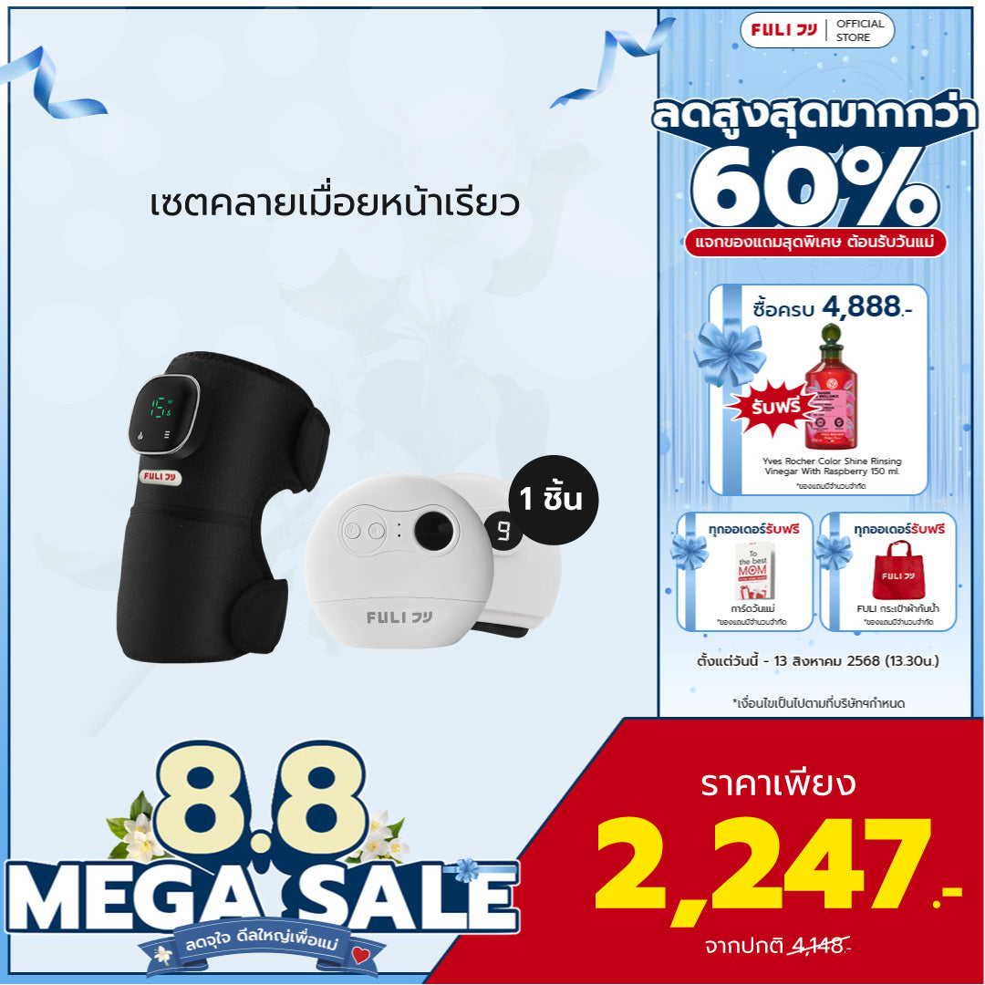 เซตคลายเมื่อยหน้าเรียว | FULI ThermoFlex Knee Massager + FULI Natural Stone Electric Gua Sha