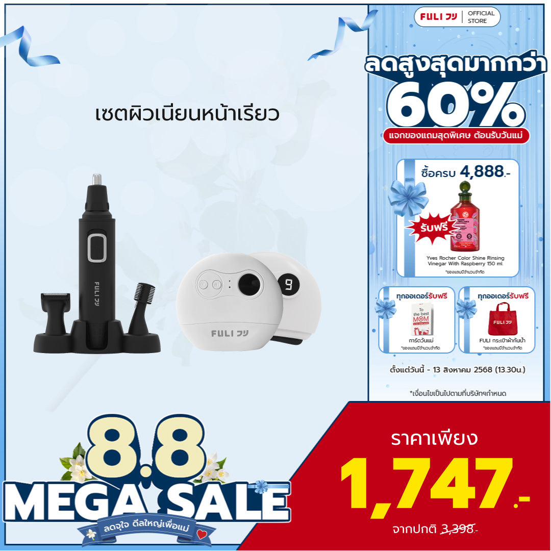 เซตผิวเนียนหน้าเรียว | FULI 4in1 Facial Trimmer + FULI Natural Stone Electric Gua Sha