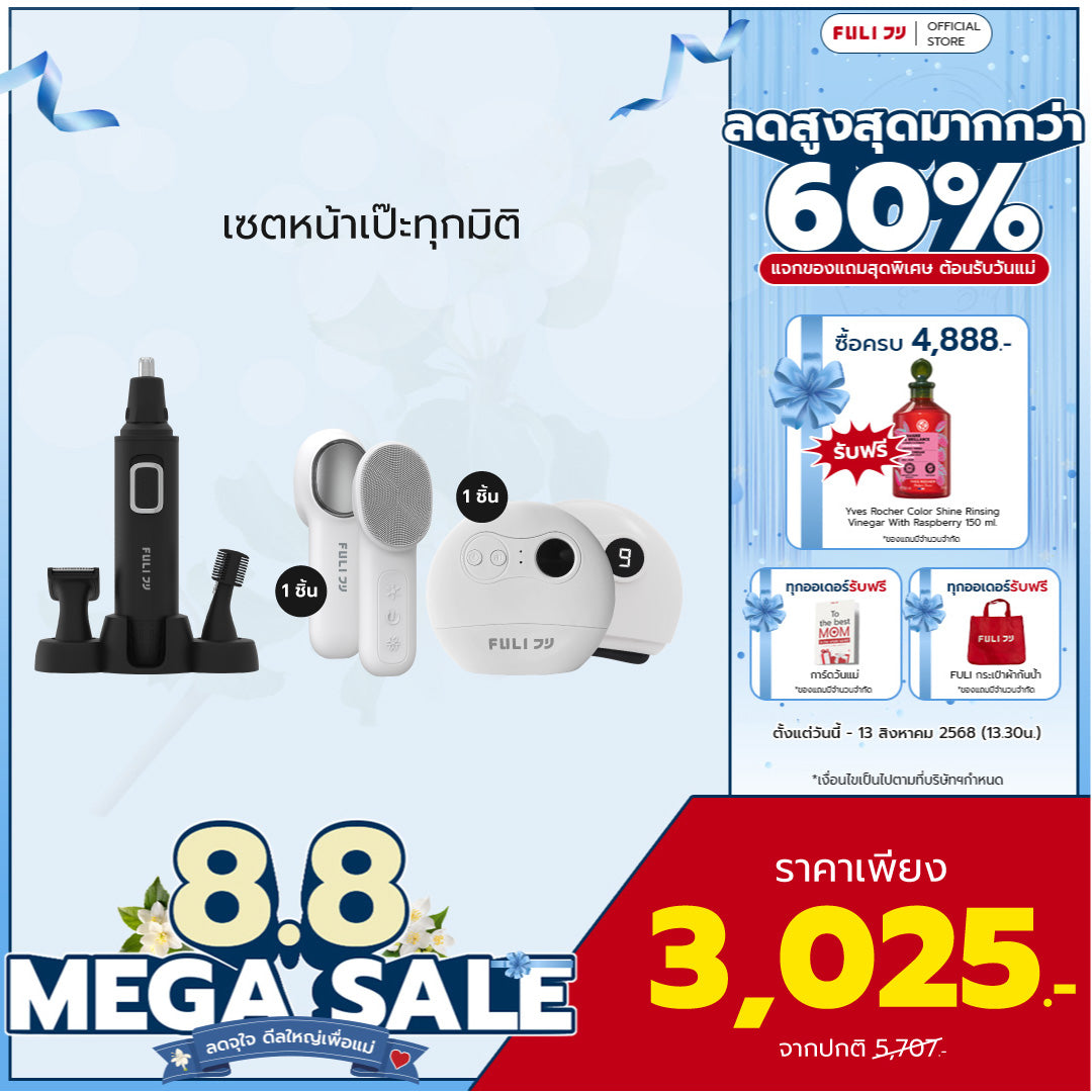 เซตหน้าเป๊ะทุกมิติ | FULI 4in1 Facial Trimmer + FULI Natural Stone Electric Gua Sha + FULI Hot & Cold Sonic Facial Cleansing Brush