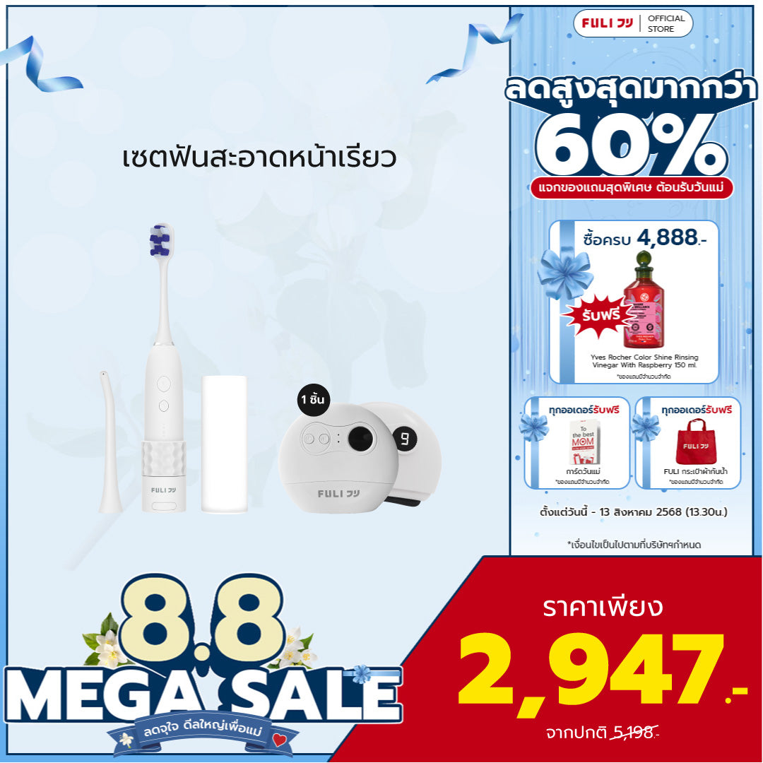 เซตฟันสะอาดหน้าเรียว | FULI HydroSonic Toothbrush + FULI Natural Stone Electric Gua Sha