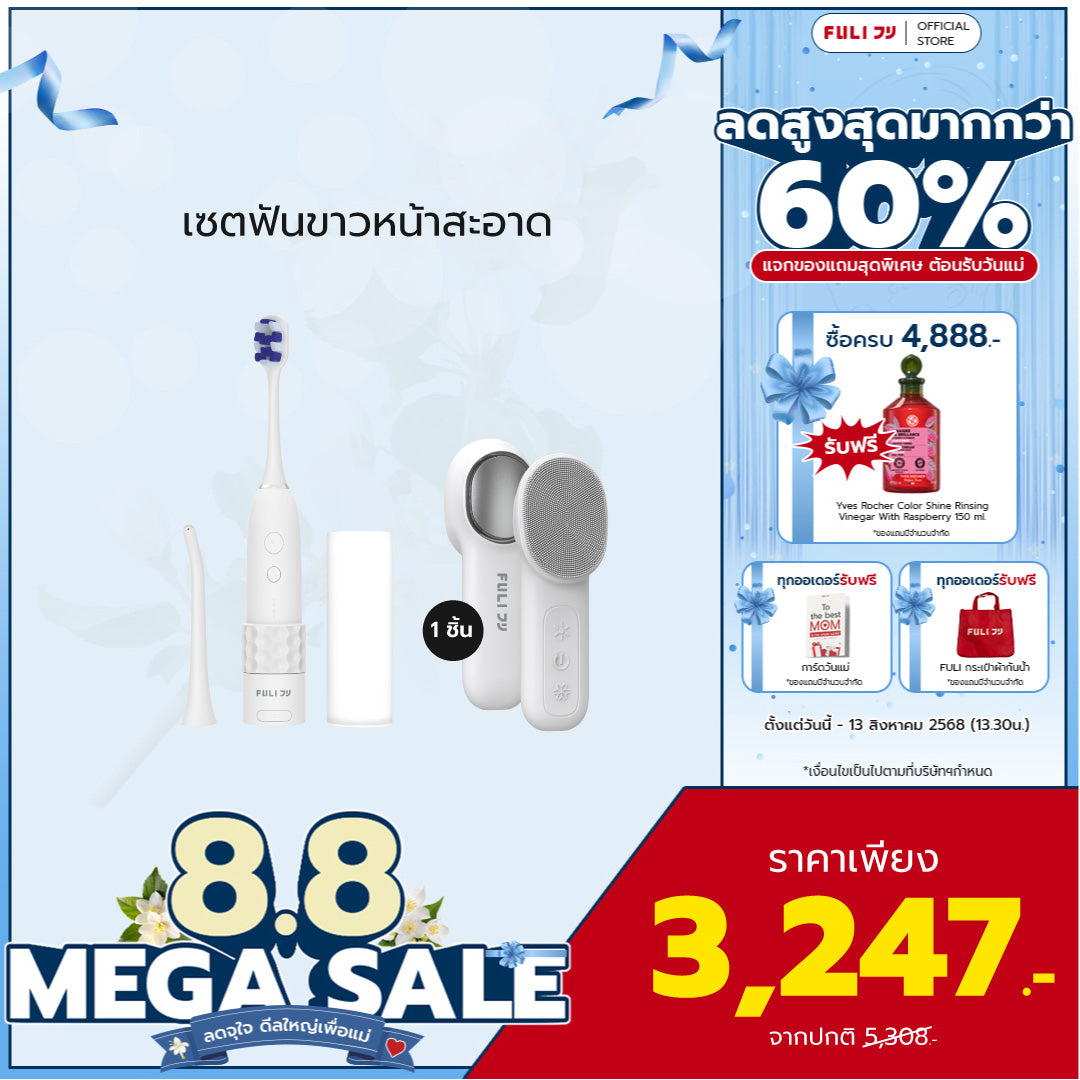 เซตฟันขาวหน้าสะอาด | FULI HydroSonic Toothbrush + FULI Hot & Cold Sonic Facial Cleansing Brush