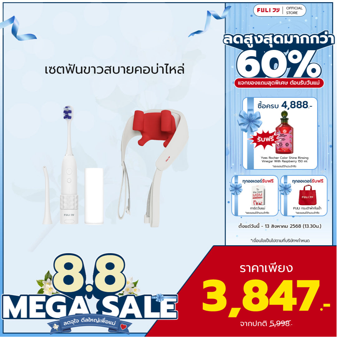 เซตฟันขาวสบายคอบ่าไหล่ | FULI HydroSonic Toothbrush + FULI Neck and Shoulder Massager
