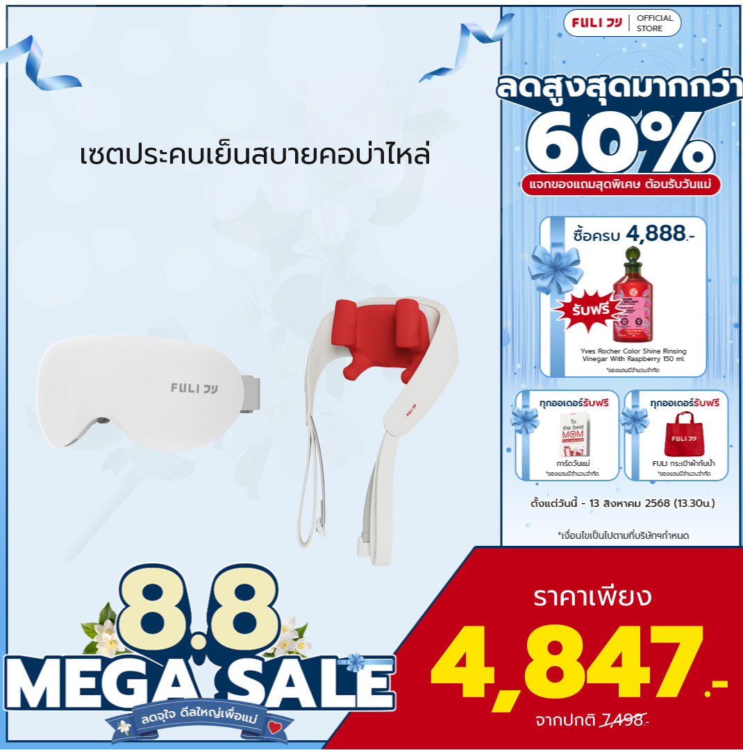 เซตประคบเย็นสบายคอบ่าไหล่ | FULI Eye Massager Pro + FULI Neck and Shoulder Massager