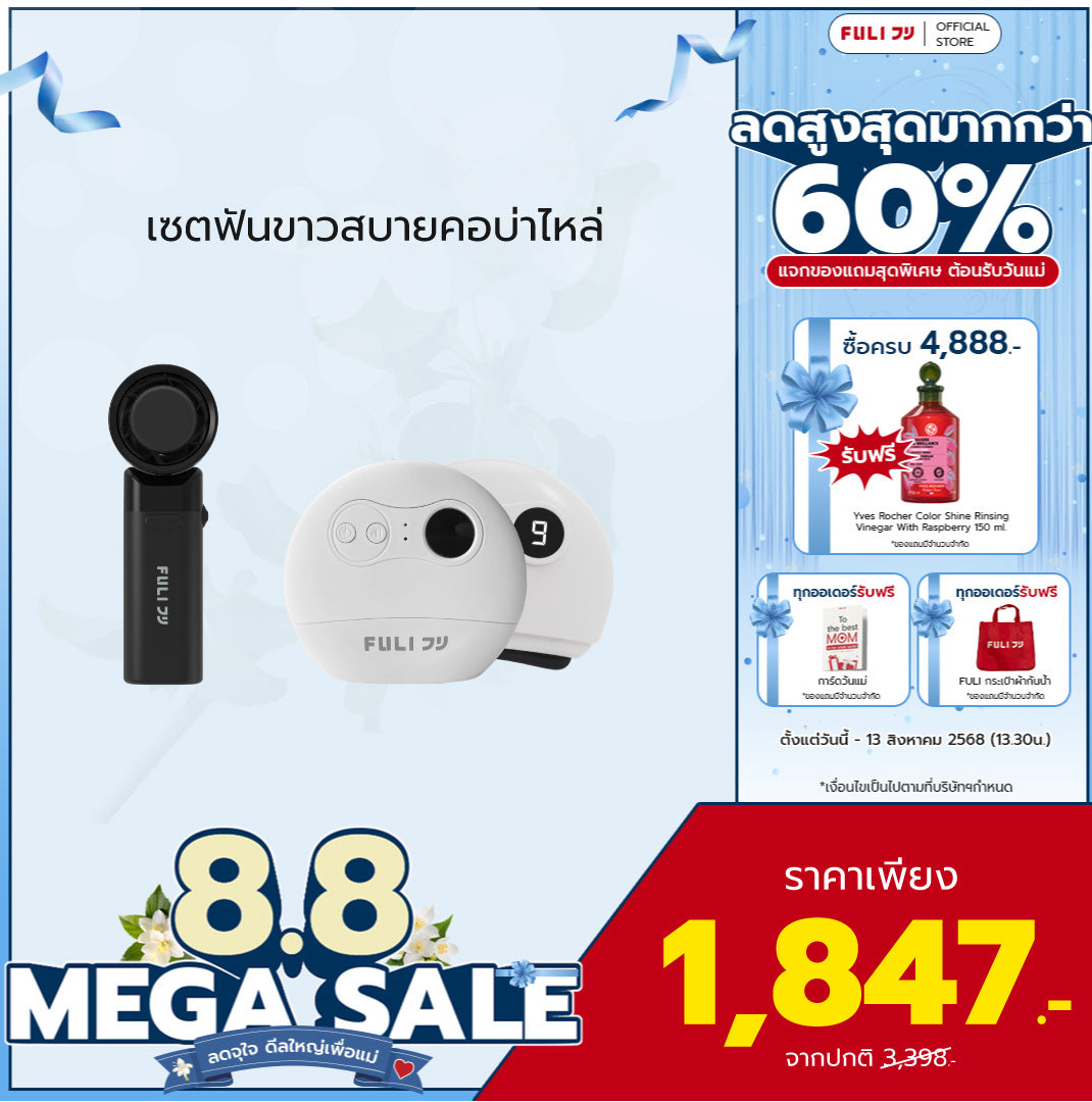 เซตลมแรงเหนียงหาย | FULI ICE Cooling Mini Fan - 10K RPM + FULI Natural Stone Electric Gua Sha